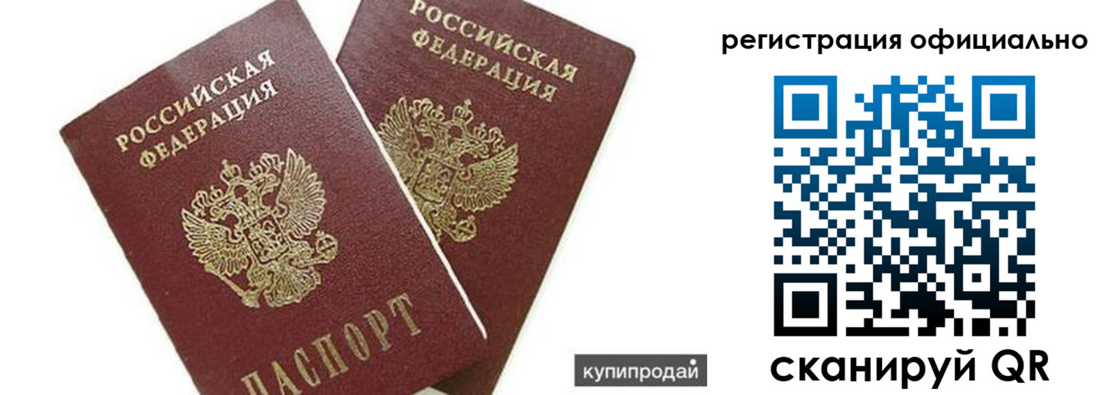 прописка гарантия в Кинеле