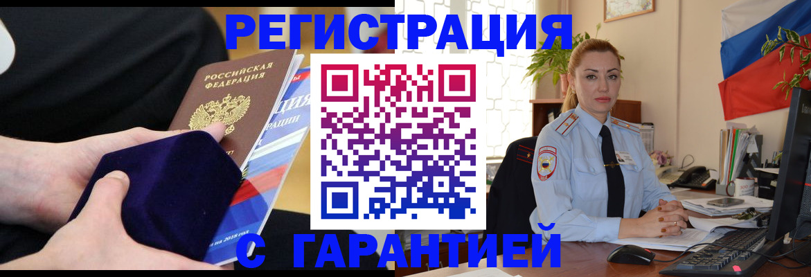 временная регистрация гарантия в Кинеле