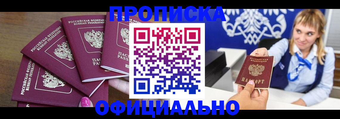 временная регистрация для всех в Кинеле