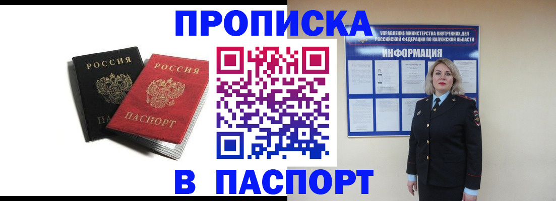 временная регистрация купить в Кинеле