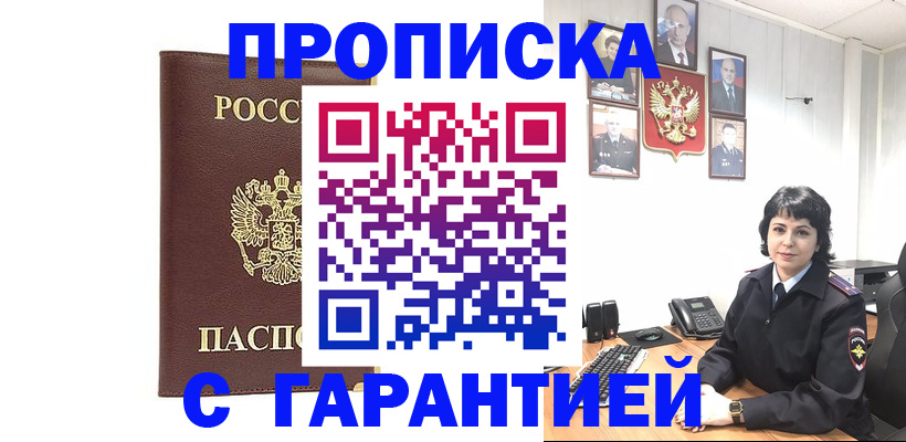 временная регистрация для всех в Кинеле