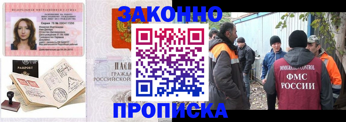 временная регистрация для всех в Кинеле